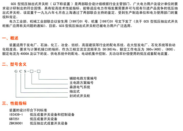 GCS低壓抽出式開(kāi)關(guān)柜s